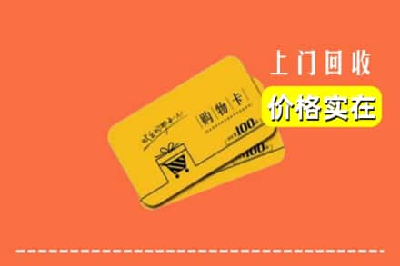 德清县回收购物卡