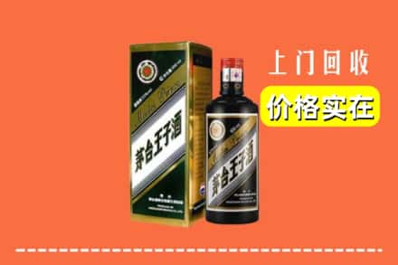 德清县回收王子酒